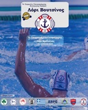 U17 -Tournament NO Vouliagmenis 2025