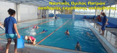 Κολυμβητήριο ΝΟΠ: Ακαδημίες εκμάθησης κολύμβησης, στην κλειστή θερμαινόμενη  πισίνα