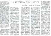 Ναυτική Εβδομάδα 2025 ( Δευτέρα 30/06 έως Κυριακή 06/07). ΝΟΠ - Πολεμικό Ναυτικό : μια αιώνια σχέση συνεργασίας και υποστήριξης (1929-2025)