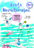 Aquatic's Spring in Patras