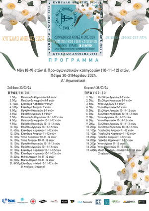 Swimming Spring Cup 2024 - 30-31/03/2024