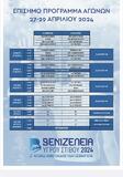 U13 Venizelia NO Chanion 27-29/04/2024