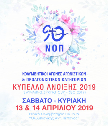 NOP swimming: Spring Cup 2019