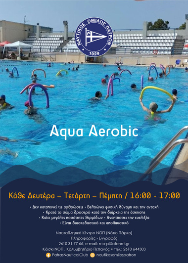 Ξεκίνησε το Aqua Aerobics στην πισίνα του ΝΟΠ Διασκεδάστε και γυμναστείτε στο νερό.  Κάθε Δευτέρα – Τετάρτη – Πέμπτη 16:00 με 17:00