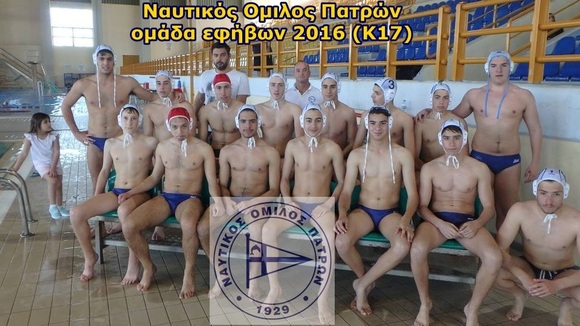 Υδατοσφαίριση εφήβων (Κ17) Πρωτάθλημα υδατοσφαίρισης εφήβων 2016 - Β΄φάση ομίλου Πάτρας. Πέρασε στην ημιτελική φάση η εφηβική ομάδα του ΝΟΠ