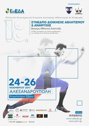 NOP in Sports Conference. Alexandroupolis 2017