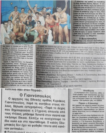NOΠ: Ιστορία 1992: ΟΣΦΠ-ΝΟΠ 09-08. Αθήνα ΕΑΚΚΑ Η απαρχή μια νέας εποχής για τον ΝΟΠ