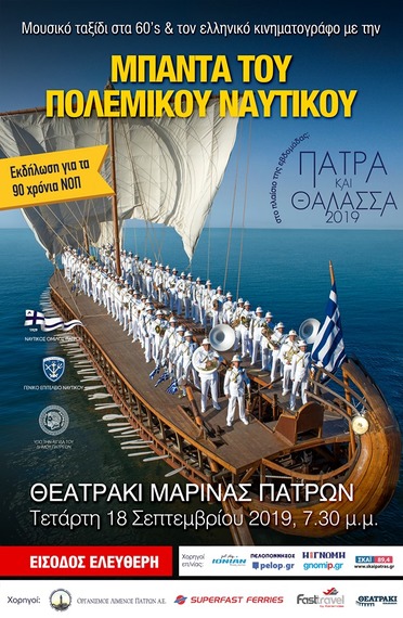 Patra & Sea: 90 years aniversary of NOP
