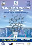 NOP: swimming -Thessaloniki 21-24/07/2016