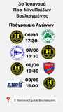 U11- 3rd Vougliagmeni tournament 2024