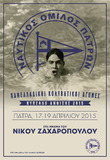 Κολυμβητικοί αγώνες «Κύπελλο Άνοιξης 2015» στην μνήμη του πρωταθλητή Νίκου Ζαχαρόπουλου. Πάτρα, Παρασκευή 17 έως Κυριακή 19 Απριλίου 2015