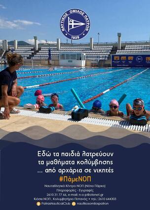 #PameNOP, Swiimming Scholl