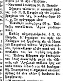Ναυτική Εβδομάδα 2025 ( Δευτέρα 30/06 έως Κυριακή 06/07). ΝΟΠ - Πολεμικό Ναυτικό : μια αιώνια σχέση συνεργασίας και υποστήριξης (1929-2025)