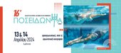 Swimming Possisdonia 2025 - Ioannina