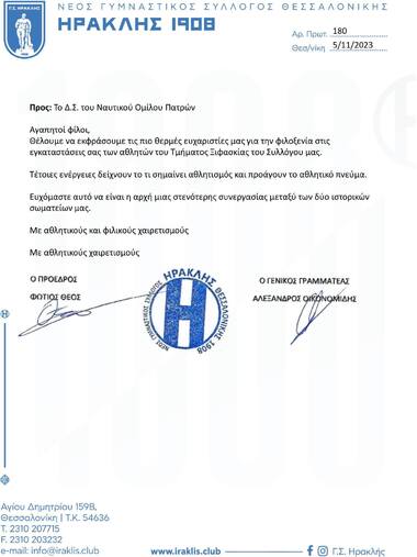 Φιλοξενία αθλητικής αποστολής του Ηρακλή Θεσσαλονίκης