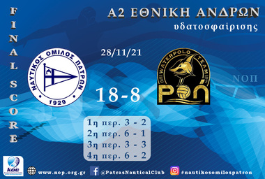 A2 Men 2022: 7th game : NO Patras - ST ROI 18-08