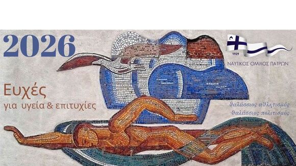 Καλή Χρονιά 2026