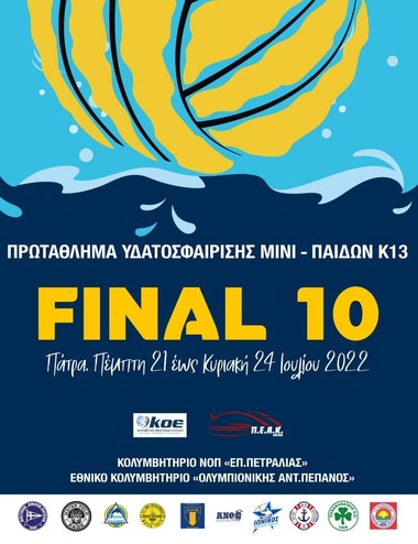 Κ13- Final 10 στη Πάτρα