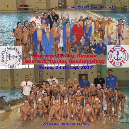 U09-U11 : NOVougliagmenis in Patras -