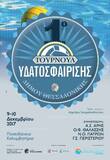NOP-Men waterPolo- 1st Thessaloniki Tournament