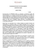 Διαβούλευση της διοίκησης του ΝΟΠ με την αντιπροσωπεία του Συριζα-Προοδευτική Συμμαχία .