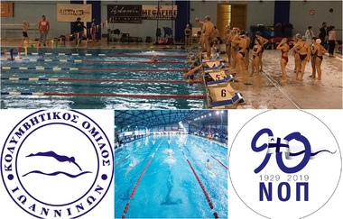 NOΠ: Κολύμβηση . 8ο Κολυμβητικό Κύπελλο Ιωαννίνων “8th SWIMMING CUP IOANNINA”. Συμμετοχή της αγωνιστικής & προαγωνιστικής ομάδας κολύμβησης του ΝΟΠ.