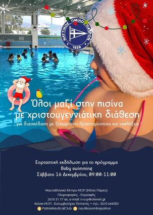 BABY SWIMMING - Πρόγραμμα «Μαμά/Μπαμπάς και Μωρό» Το επόμενο Σάββατο (16/12) η χριστουγεννιάτικη εκδήλωση με δραστηριότητες και εκπλήξεις.