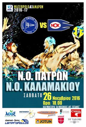A1 mens water polo: 5rd game NOPatron- NO Kalamakiou