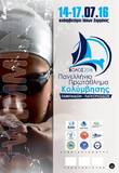 ΝΟΠ: Κολυμβητικό Τμήμα  Πανελλήνιοι αγώνες κολύμβησης (παν) παίδων & κορασίδων . Κολυμβητήριο Βόλου 14-17 Ιουλίου 2016